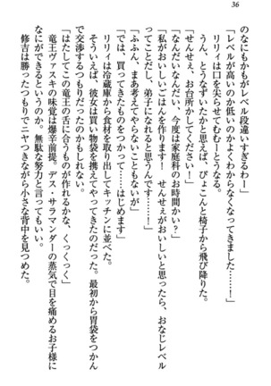 竜王の汚れ仕事! Page #46