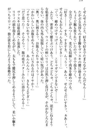 竜王の汚れ仕事! Page #288