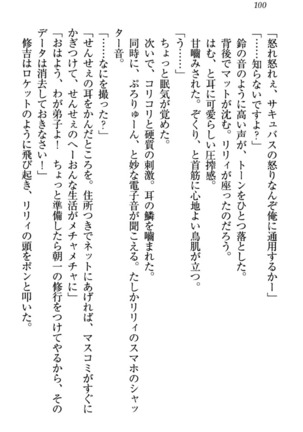 竜王の汚れ仕事! Page #110