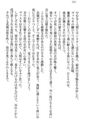 竜王の汚れ仕事! Page #232