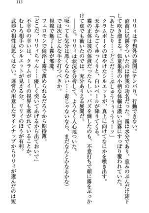 竜王の汚れ仕事! Page #123