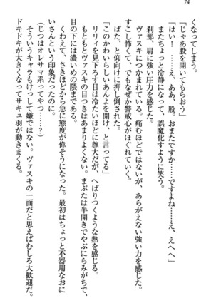 竜王の汚れ仕事! Page #84