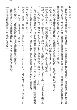 竜王の汚れ仕事! Page #153