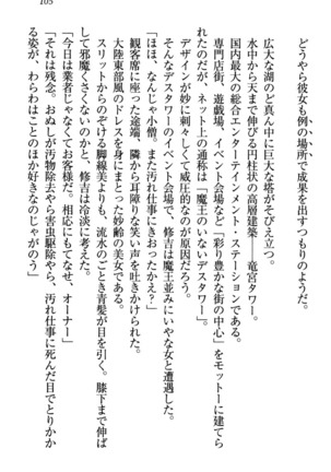 竜王の汚れ仕事! Page #115