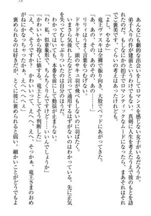 竜王の汚れ仕事! Page #83