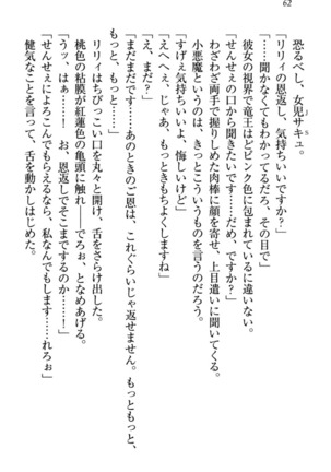 竜王の汚れ仕事! Page #72