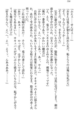 竜王の汚れ仕事! Page #324