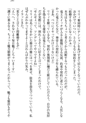 竜王の汚れ仕事! Page #295