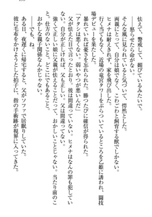 竜王の汚れ仕事! Page #205