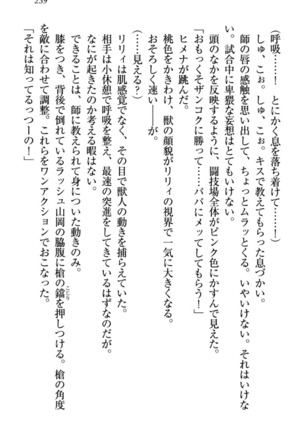 竜王の汚れ仕事! Page #249