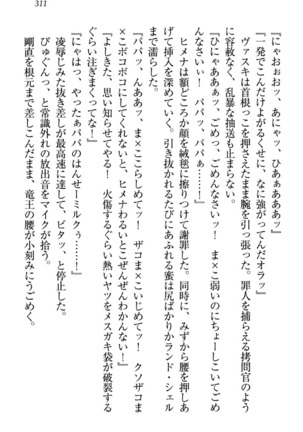 竜王の汚れ仕事! Page #321