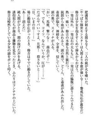 竜王の汚れ仕事! Page #23