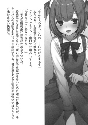 竜王の汚れ仕事! Page #150