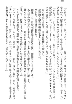 竜王の汚れ仕事! Page #330
