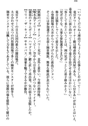 竜王の汚れ仕事! Page #116