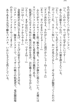 竜王の汚れ仕事! Page #302