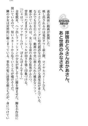 竜王の汚れ仕事! Page #301