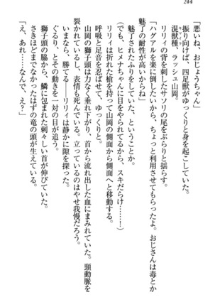 竜王の汚れ仕事! Page #254