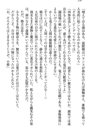 竜王の汚れ仕事! Page #236