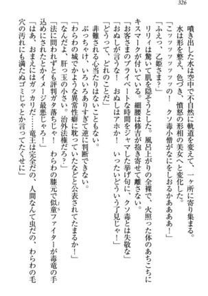 竜王の汚れ仕事! Page #336