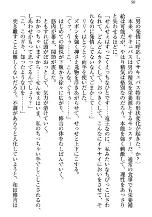 竜王の汚れ仕事! Page #60