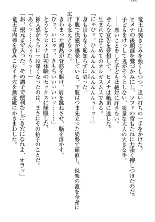 竜王の汚れ仕事! Page #218