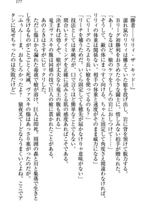 竜王の汚れ仕事! Page #187