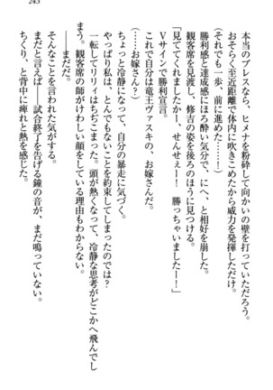 竜王の汚れ仕事! Page #253