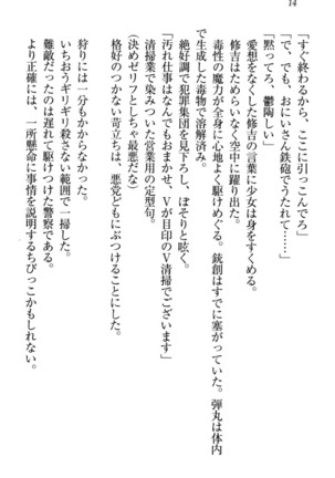 竜王の汚れ仕事! Page #24