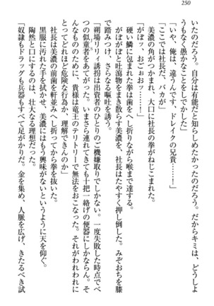 竜王の汚れ仕事! Page #260