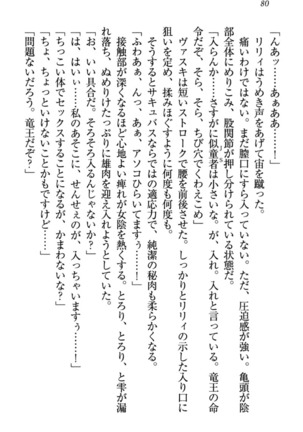 竜王の汚れ仕事! Page #90