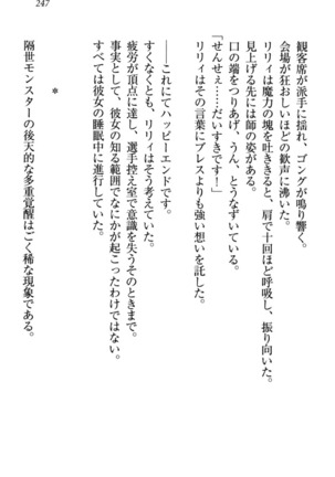 竜王の汚れ仕事! Page #257