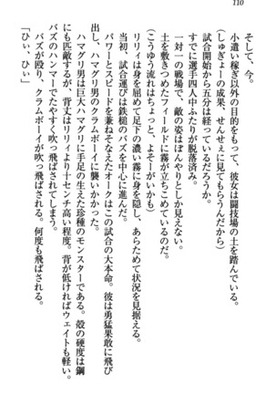 竜王の汚れ仕事! Page #120