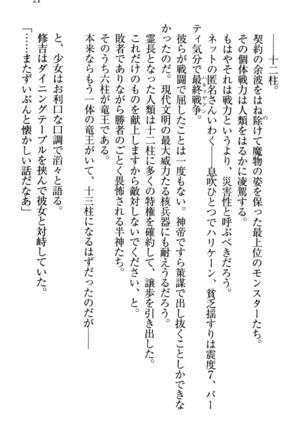 竜王の汚れ仕事! Page #31