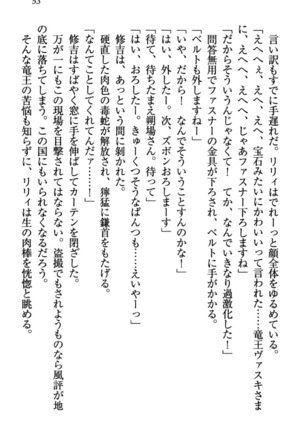 竜王の汚れ仕事! Page #63