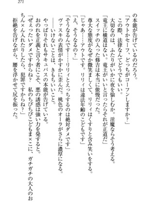 竜王の汚れ仕事! Page #281