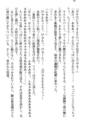 竜王の汚れ仕事! Page #104