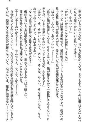 竜王の汚れ仕事! Page #97