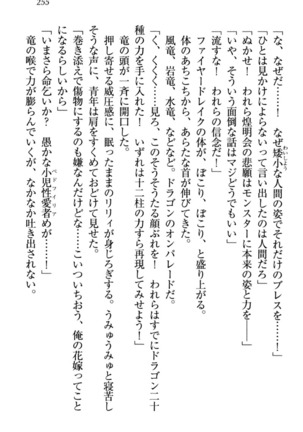 竜王の汚れ仕事! Page #265