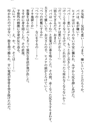 竜王の汚れ仕事! Page #207