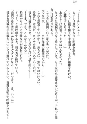 竜王の汚れ仕事! Page #246