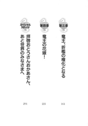 竜王の汚れ仕事! Page #15