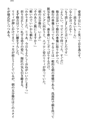 竜王の汚れ仕事! Page #111