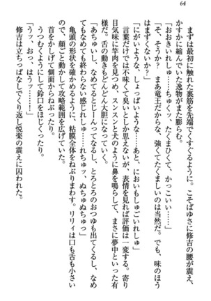 竜王の汚れ仕事! Page #74