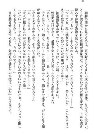 竜王の汚れ仕事! Page #96