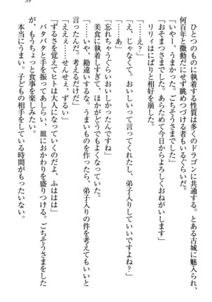 竜王の汚れ仕事! Page #49