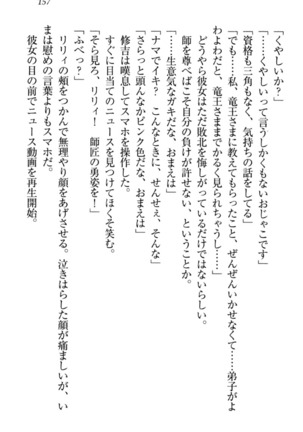 竜王の汚れ仕事! Page #167