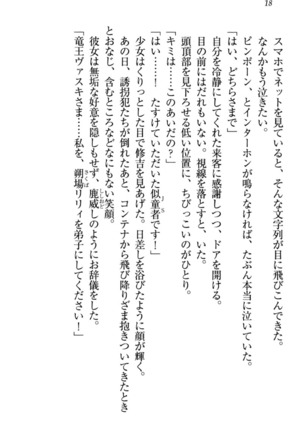 竜王の汚れ仕事! Page #28