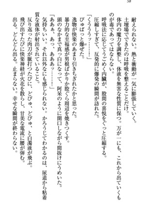 竜王の汚れ仕事! Page #68