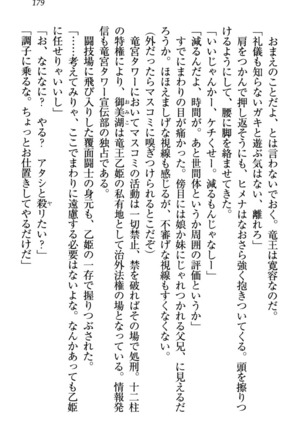 竜王の汚れ仕事! Page #189